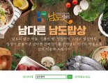 전남도, '남도장터' 추석 매출 64억원 '대박'