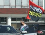 "개천절 집회, 차량 9대 소규모 차량집회 하겠다"