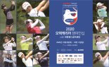 '세계1위' 고진영, 신설 KLPGA투어 오텍캐리어 챔피언십 출전 