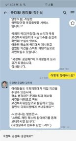 김민석 의원, 시민참여 국감플랫폼 ‘국감톡’ 카카오채널 개설