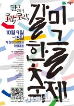 의왕시 갈미한글축제 9일개막…시민 기획주도