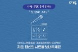 다방, 자취 사연 담은 '일상다방사' 음원제작 진행