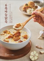 본죽, 6쪽마늘닭죽 출시...서산 마늘 농가 살리기