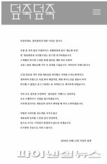 '덮죽덮죽' 불러온 메뉴표절 논란···업계선 '일상다반사'