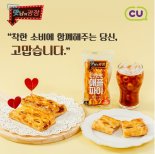 CU, 맛남의 광장 충남 예산 사과로 만든 애플파이 출시