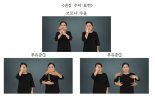 ‘코로나 우울’, 한국수어로 이렇게 표현해요