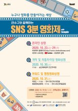 인천 연수구, SNS 3분영화제 개최