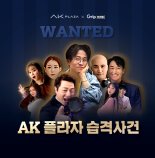 AK플라자, 라방에 인기 개그맨 총출동