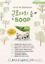 시흥시 ‘근로자의 숲, SOOP’ 운영…생활문화 향유↑