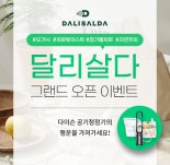 GS리테일, 유기농 전문 온라인몰 ‘달리살다’ 22일 선봬 