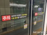 "사당역에서 죽을 뻔"..스크린도어 갇혔는데 지하철 출발했다