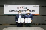 디딤, '츠츠허허'와 프랜차이즈 사업 공동 진행