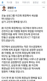 권영진 시장·이철우 지사, 이건희 삼성그룹 회장 별세 애도