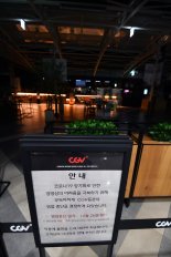 불꺼진 등촌CGV