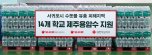 오리온, 서귀포시 14개 초·중·고에 제주용암수 지원