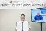 지스트-케이에스앤픽, AI 기술 활용해 서비스·기술 개발