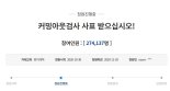 ‘커밍아웃 검사 사표 받으라’ 청원 27만명 돌파…靑 입장은?