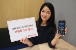 KT파워텔, 국제 표준 LTE 무전 서비스 파워톡 3.0 출시