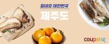 제주에도 쿠팡 효과…소상공인 상반기 매출 171% 성장 