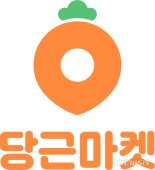 당근마켓 “장애인 팝니다”…게시자는 처벌 안 되는 ‘촉법소년’