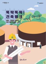 서울시, 문화비축기지서 건축 체험  온라인 행사 운영