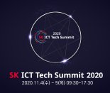 ‘SK ICT 테크 서밋 2020’ 개최