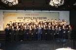 중기중앙회 광주전남본부, '2020 광주전남 중소기업인대회' 개최