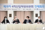 4차위 "가상자산 포함 블록체인 종합 발전 방안 필요"