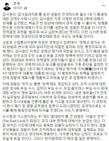 조국 "절대반지 낀 검찰" 비판에 진중권 "영화 너무 많이 본 듯"