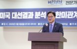 국립외교원장 특강 인사말하는 우원식 의원