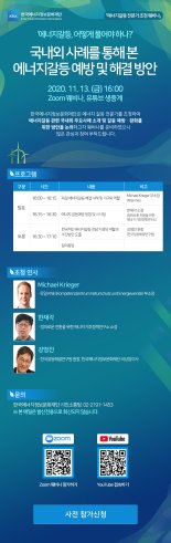 에너지정보문화재단, 에너지갈등 해법 찾는다