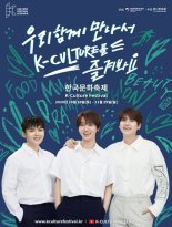  ‘제시·티파니도 온다’…한국문화축제 11월15일까지 전주서 개최