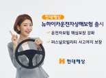 현대해상, 퍼스널모빌리티 상해 보장 '뉴하이카운전자상해보험' 출시