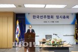 한국선주협회, '한국해운협회'로 새출발