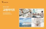 교원라이프, 상조 넘어선 ‘토털 라이프케어’ 기업으로