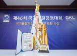 GKL, ‘국가품질경영대회’ 대통령 표창 수상