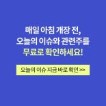 [급등주 발굴] - 종근당바이오, 대한전선, 드림텍...