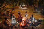 제주맥주, '한달살기 시즌2' 오픈.."숙소 등 전액지원"