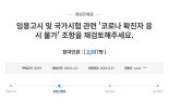 코로나 확진에 '선생님 꿈' 날아간 노량진 수험생들 소송 예고