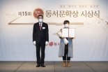 동서식품, '삶의향기 동서문학상' 시상식..대상은 김혜영씨