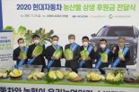농협-현대자동차 상생후원금 전달식 개최