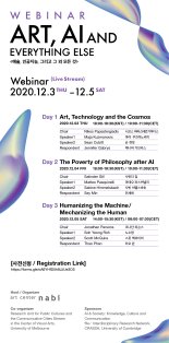 아트센터 나비 개관 20주년 기념 웨비나 '예술, 인공지능 그리고 그 외 모든 것' 개최