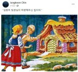 '아파트 빵' 김현미에 유승민 “빵투아네트”..진중권 ‘헨젤과 그레텔'