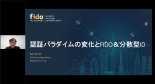 라온시큐어 '제 7회 FIDO 세미나 인 재팬' 참석