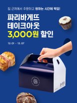 파리바게뜨, 요기요 '테이크아웃' 주문 3000원 할인 