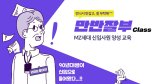 커넥트밸류, MZ세대 비대면 신입사원 교육 발표