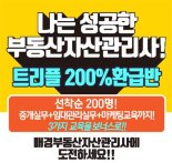 공인중개사창업·취업 부동산실무교육과 교육비 200% 환급, 매경부동산자산관리사 트리플 200% 환급반 인기 