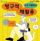 펫시민, 광진구와 국내 첫 반려가족 대상 환경 웨비나 개최