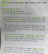 어느 고3 수능생의 따스한 부탁 편지 “이런 편지 본다면?”