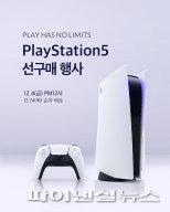 [출근길IT템] ‘품절대란’ PS5, 4일 원스토어에 풀린다